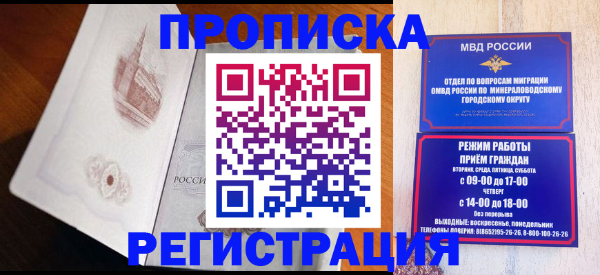 прописка законно в Светогорске