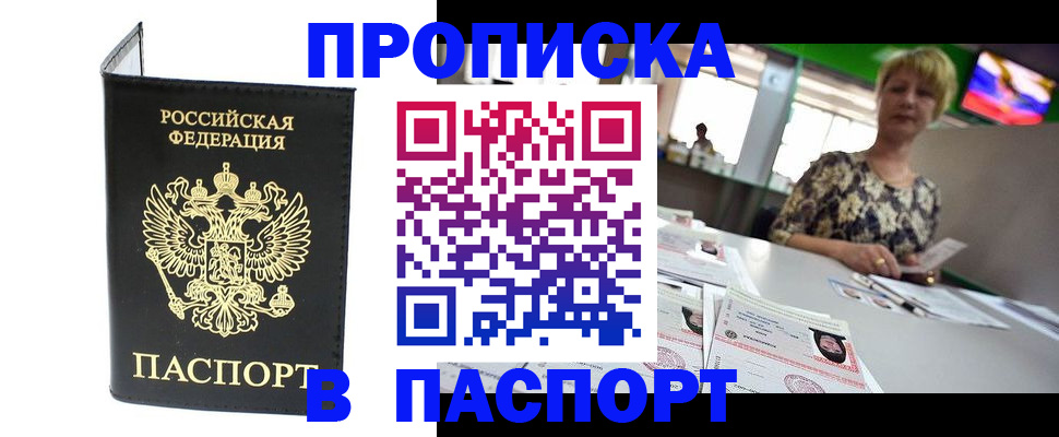 прописка в Светогорске